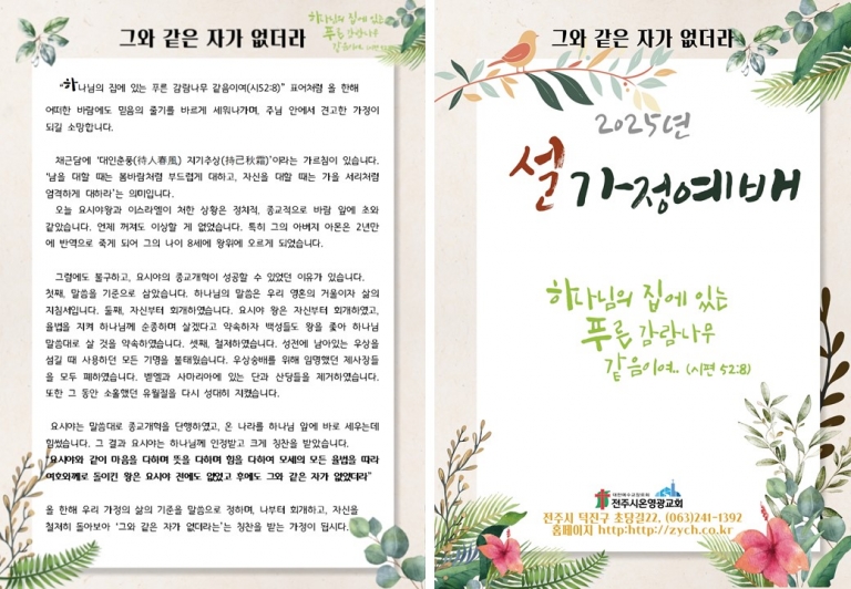 [2025년 설 명절 가정예배 순서지]